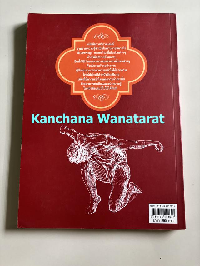 หนังสือ Anatomy Drawing - กายวิภาคสำหรับนักวาด
