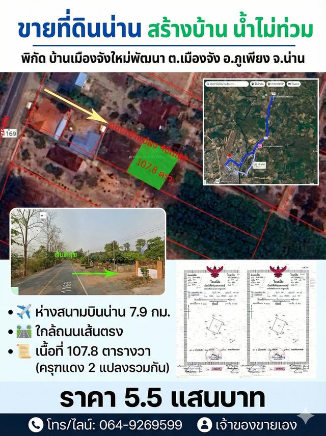 ขายที่สร้างบ้านน่าน ใกล้อำเภอเมือง น้ำไม่ท่วม 4