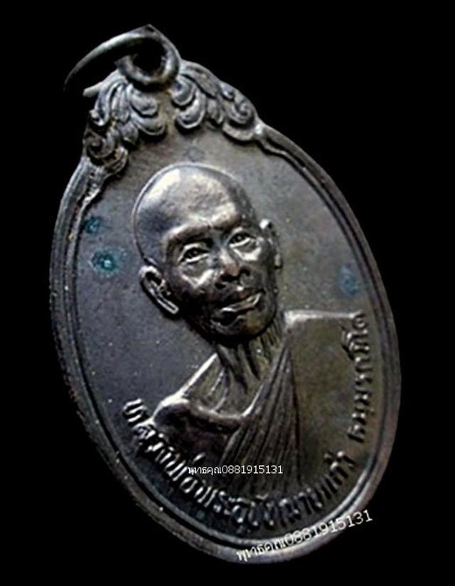 เหรียญรุ่นแรกพระอุปัชฌาย์แก้วหลังพ่อท่านเรือง วัดประตูไชย สงขลา ปี2535 2