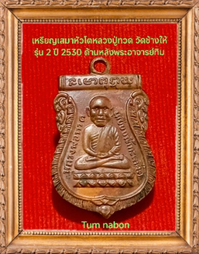 พระเครื่องเครื่องรางของขลัง