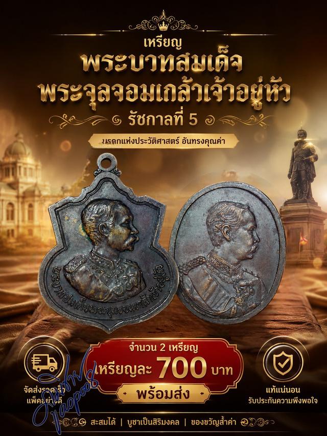 เหรียญ รัชกาลที่ 5  เชิญครับ