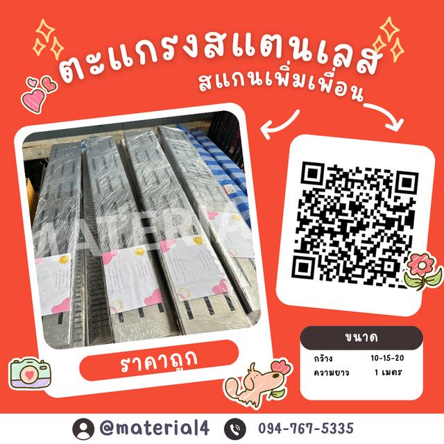 ตะแกรงสแตนเลส