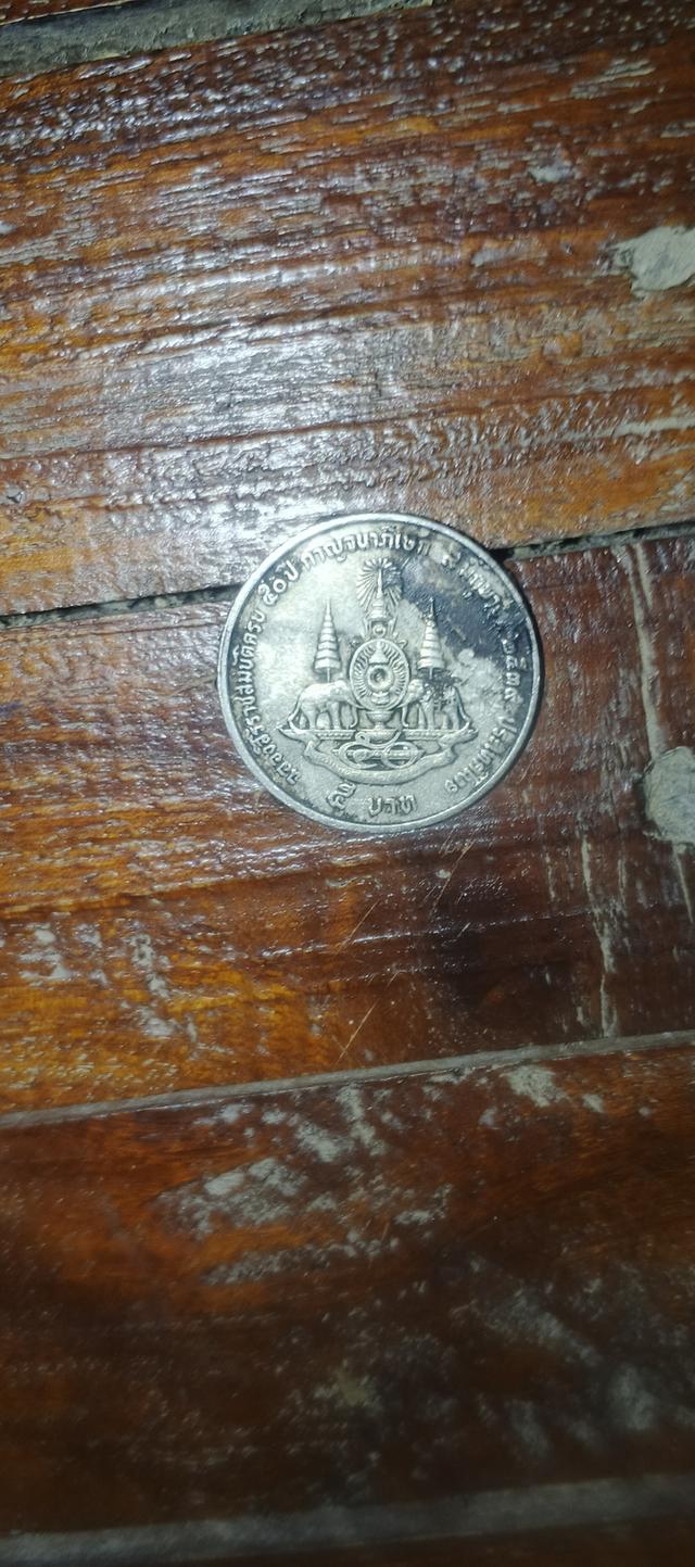 เหรียญ5บาท ฉลองบรมราช50ปี