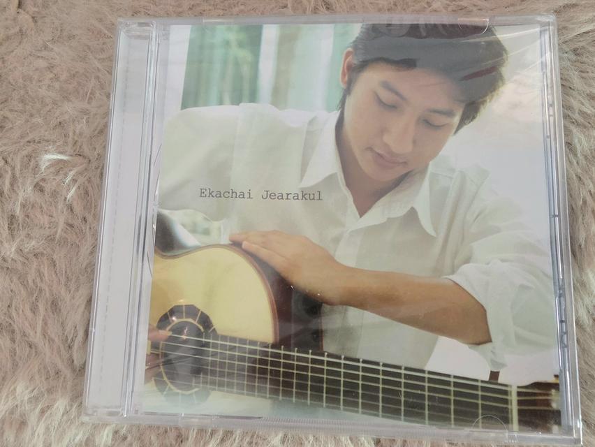 ขาย CD แผ่นซีล "เอกชัย เจียรกุล" ออริจินัล ปี 2007