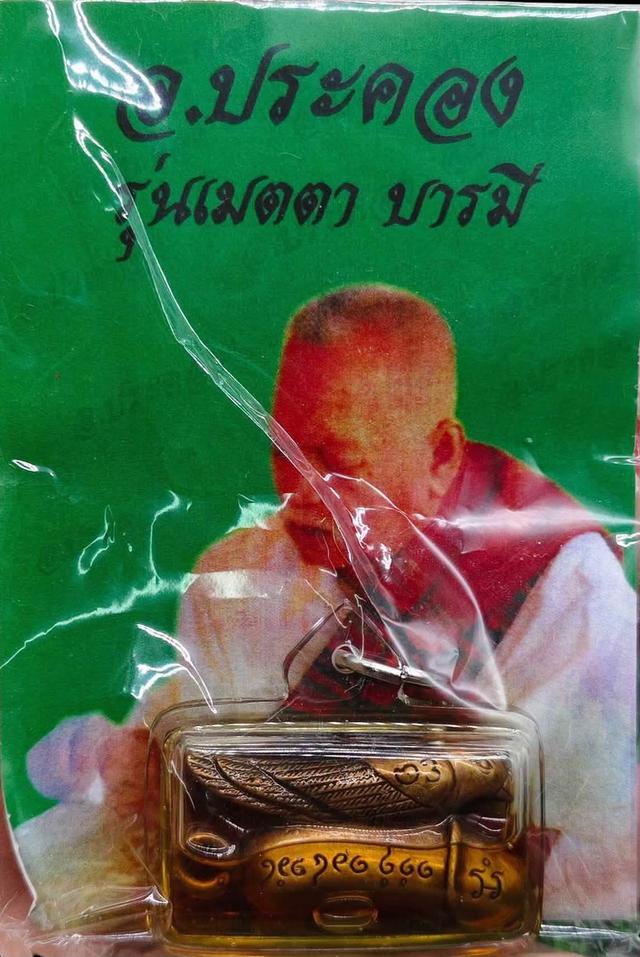 วัตถุมงคลเครื่องรางของขลัง รูปย่อยที่ 3