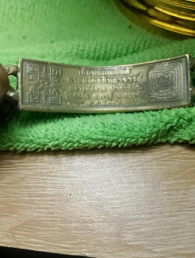 พระเครื่อง เลสหลวงพ่อรวย วัดดอนตะโก ปีพ.ศ2558 ต๊อกเลขโค๊ค266 4