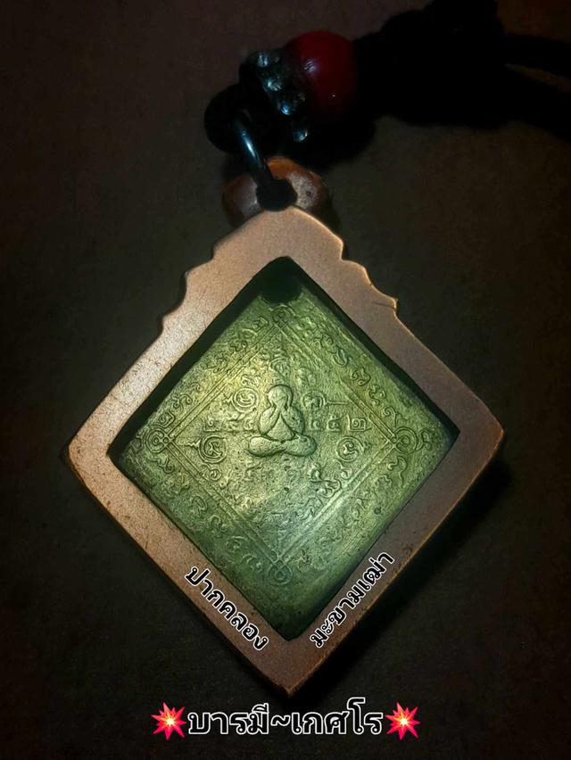 เหรียญปิดตาข้าวหลามตัด