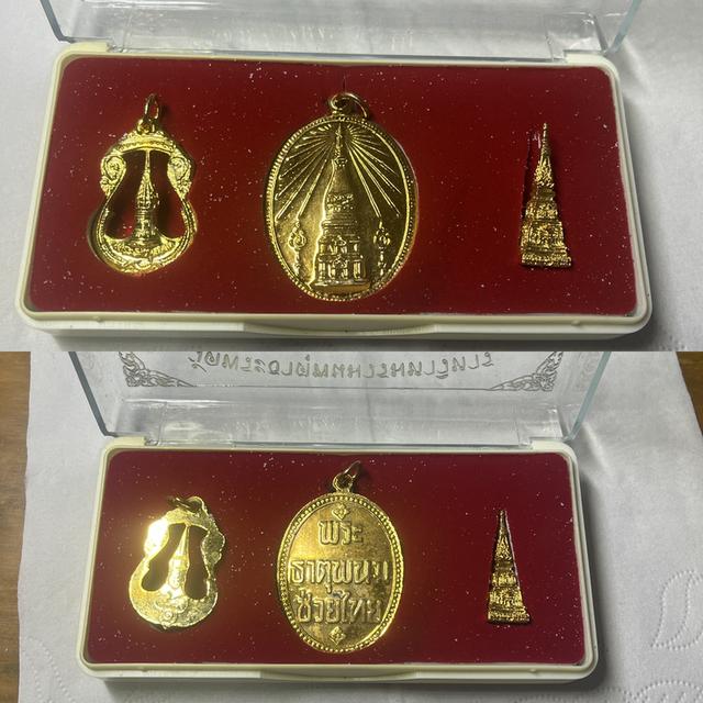 เหรียญพระธาตุพนม รุ่น"พระราชพิธีบรรจุพระอุรังคธาตุ”ปี๒๕๒๐ (หลวงปู่ฝั้น อาจาโร ปลุกเสก) เนื้อทองแดงกะไหล่ทอง ในปีพ.ศ.2520