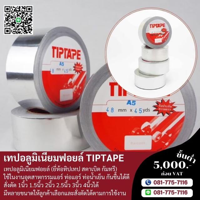 เทปอลูมิเนียม 081-7757116 4