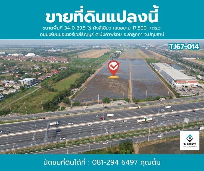 ขายที่ดิน เนื้อที่ 34  ไร่ 39.5 ตร.ว. เลียบมอเตอร์เวย์ คลอง 5  ธัญบุรี   2