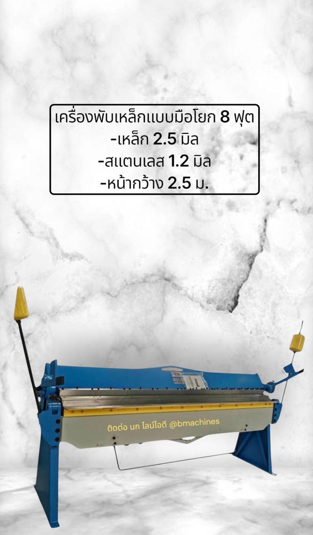 เครื่องพับเหล็กแบบมือโยก 8 ฟุต รูปที่ 2