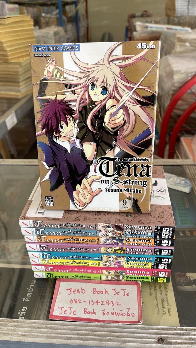 หนังสือการ์ตูน ยายจอมกวน กับโน้ตตัวป่วน 1-9 จบ 1