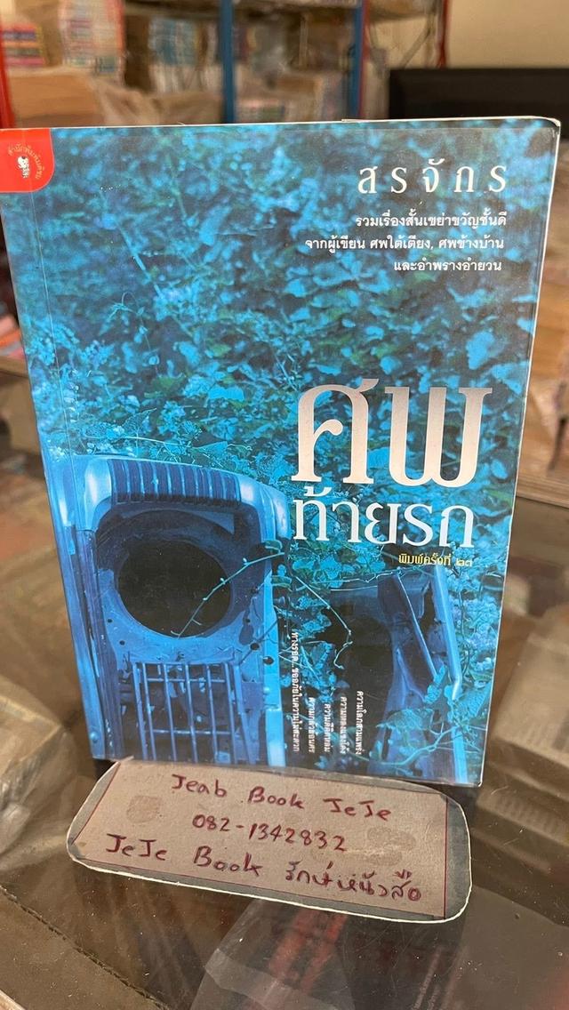 หนังสือ ผลงานของ สรจักร รูปย่อยที่ 4