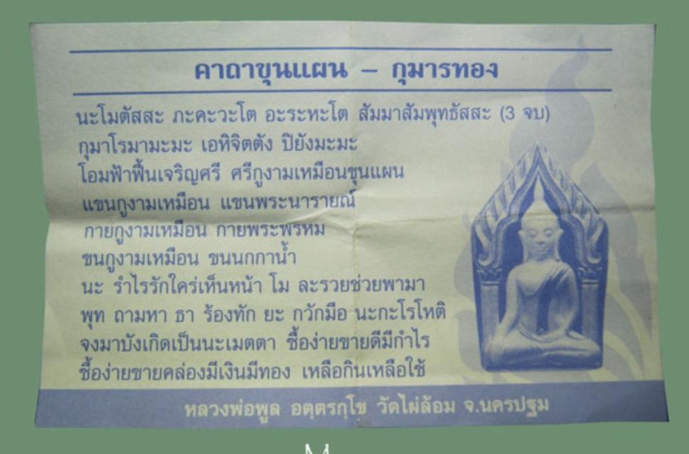 พระขุนแผนกุมารทองหลวงพ่อพูนวัดไผ่ล้อมจังหวัดนครปฐม รูปที่ 4