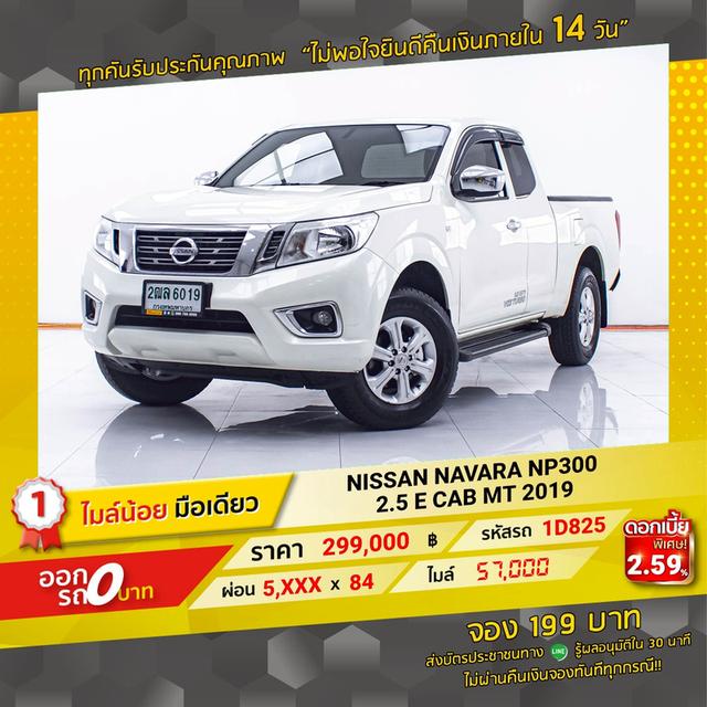 รหัสรถ 1D825 NAVARA NP300 2.5 E 2019 19