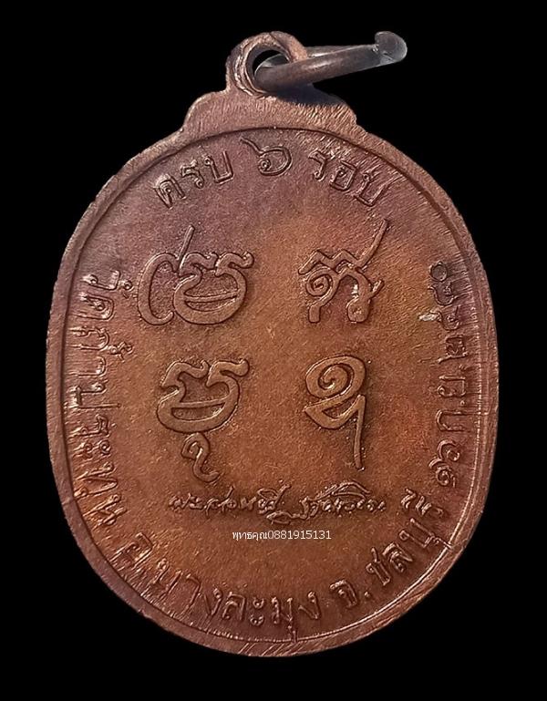 เหรียญรุ่นแรกหลวงปู่อ่อนสี วัดถ้ำประทุน ชลบุรี ปี2540 4