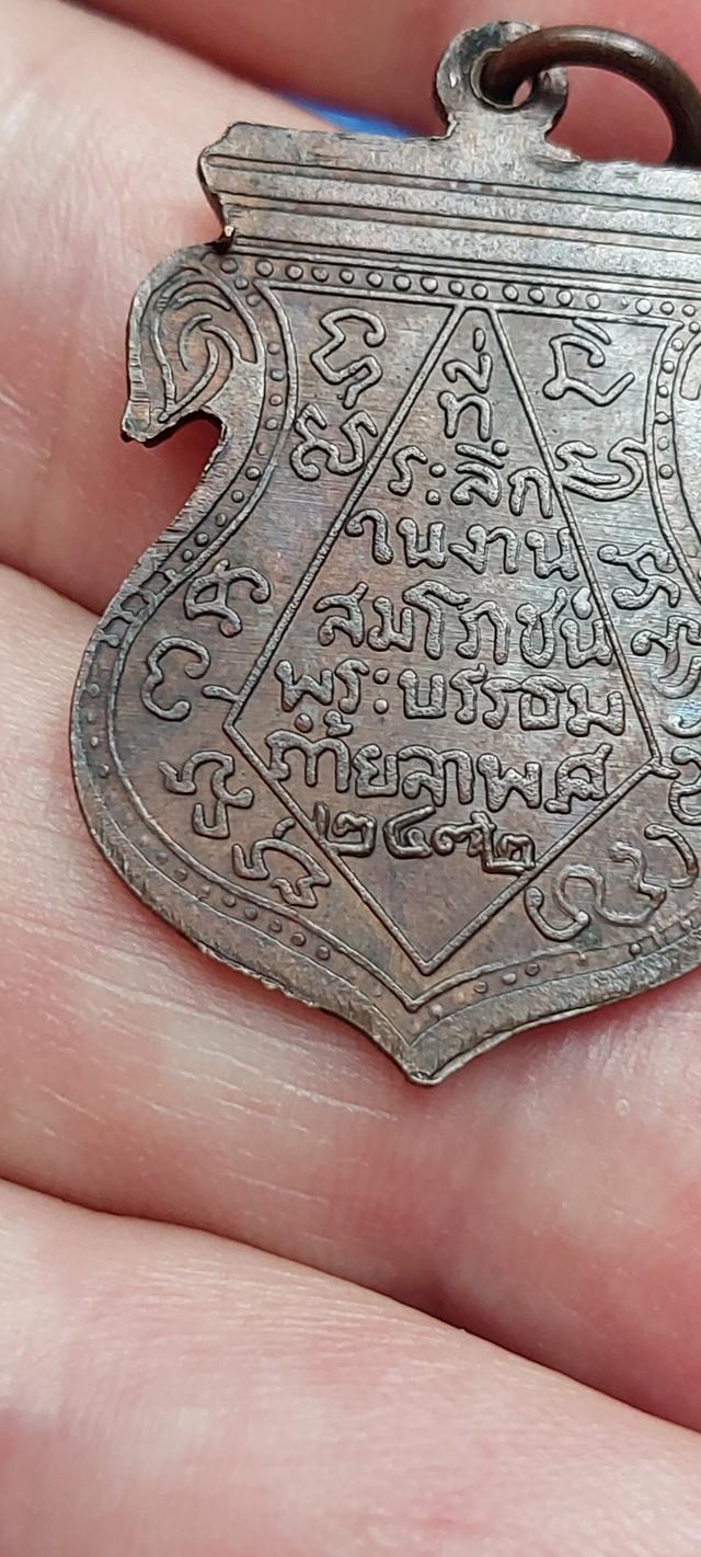 เหรียญพระนอน(พระพุทธไสยาสน์) วัดถ้ำยะลา รุ่นแรกปี2472 รูปที่ 5