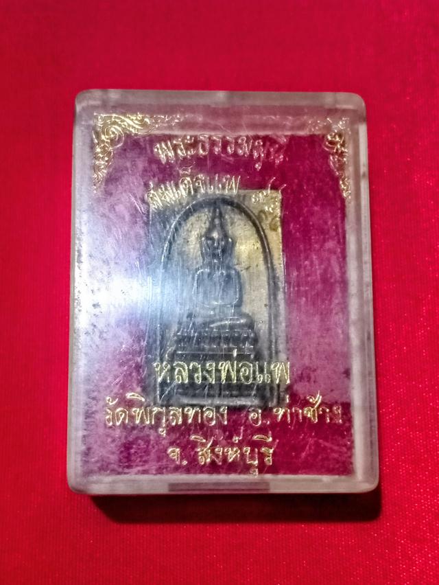 พระสมเด็จฟหลวงพ่อแพ ย้อนยุค94 วัดพิกุลทอง อ.ท่าช้าง จ.สิงห์บุรี ปี2540