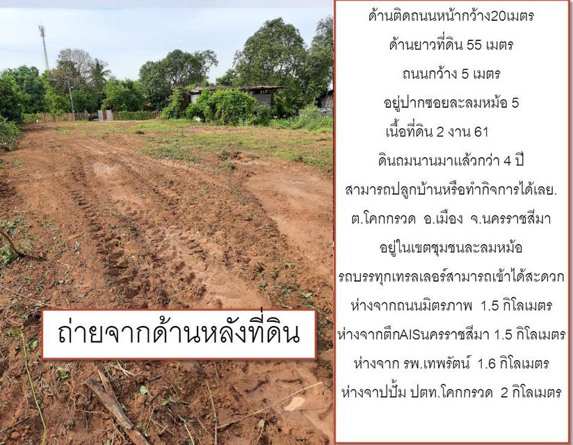 ขายที่ดินพร้อมเอกสารสิทธิ์ โฉนดที่ดินสวยหน้ากว้างถนนกว้าง ทำเลดี สามารถทำธุรกิจได้หลายอย่าง อ.เมืองนครราชสีมา  5