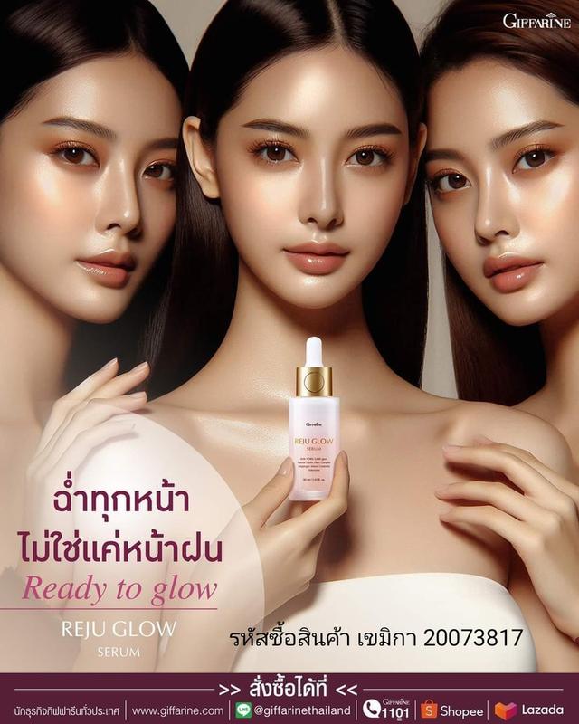 รีจูโกลด์ ซีรั่มผิวกระจก