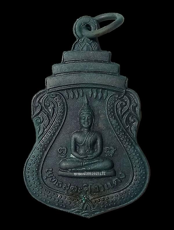 เหรียญพุทธสุตะศิลาแดง วัดราษฎร์ธรรมาราม สมุทรสาคร ปี2539