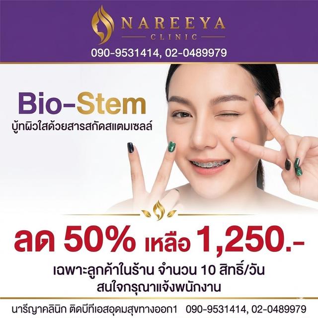 บูทผิวหน้าใส ลด 50% จากราคาปกติ 2500