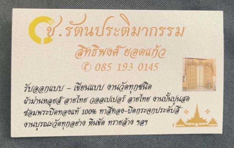 รับปิดทองพระประธาา 5