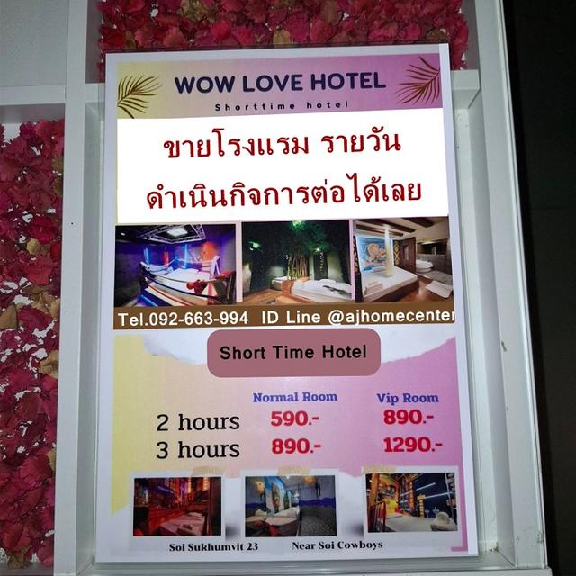 เซ้งกิจการโรงแรมรายชั่วโมง อยู่หลังซอยคาวบอย สุขุมวิท23 ดำเนินกิจการต่อได้เลย 4