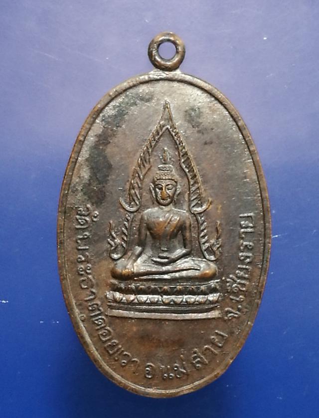 รูป เหรียญพระพุทธชินราช พระธาตุดอยเวา(รุ่นแรก)แม่สาย เชียงราย