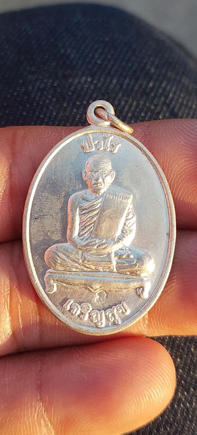 เหรียญหลวงปู่แผ้ว ปวโร วัดรางหมัน