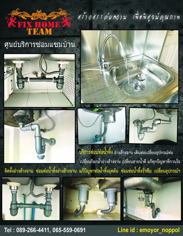 ซ่อมอ่างล้างจาน สายไหม วัชรพล ออเงิน จตุโชติ เพิ่มสิน สุขาภิบาล5 วัดเกาะ
