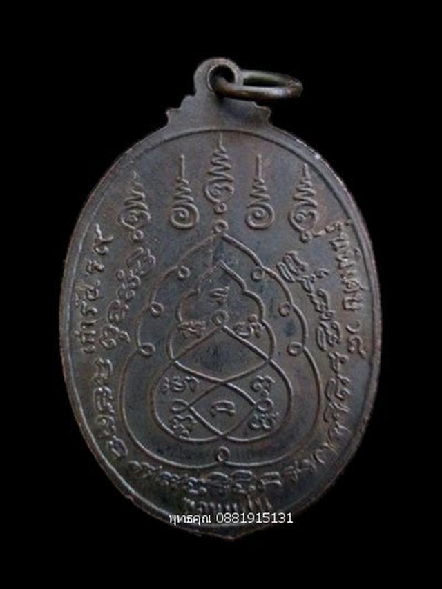 รูป เหรียญพระอาจารย์วงศ์ วัดดอนจันทร์ ขอนแก่น ปี2518 4
