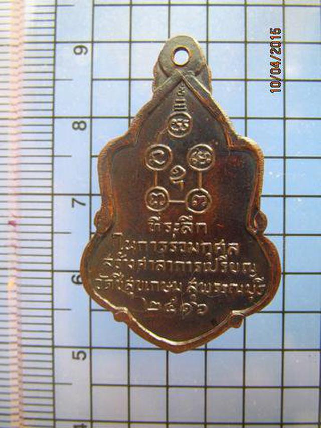 1584 เหรียญหลวงพ่อทองหยด วัดชีสุขเกษม รุ่นแรก ปี16 มีจาร  2