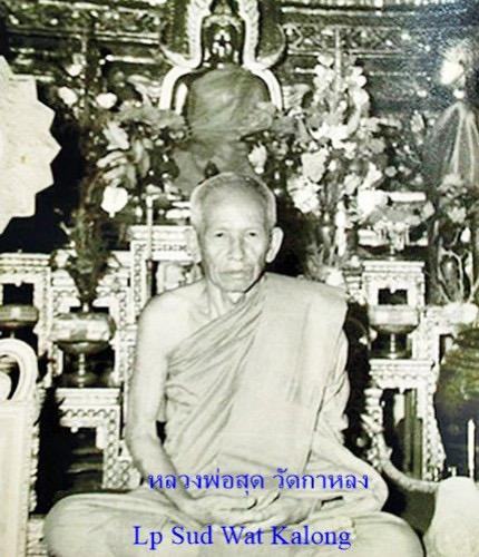 เน้นเหนียว คงกระพัน เหรียญ พิมพ์ หยดน้ำ หลังยันต์ตะกร้อ ปี 2522 หลวงพ่อสุด วัดกาหลง 8
