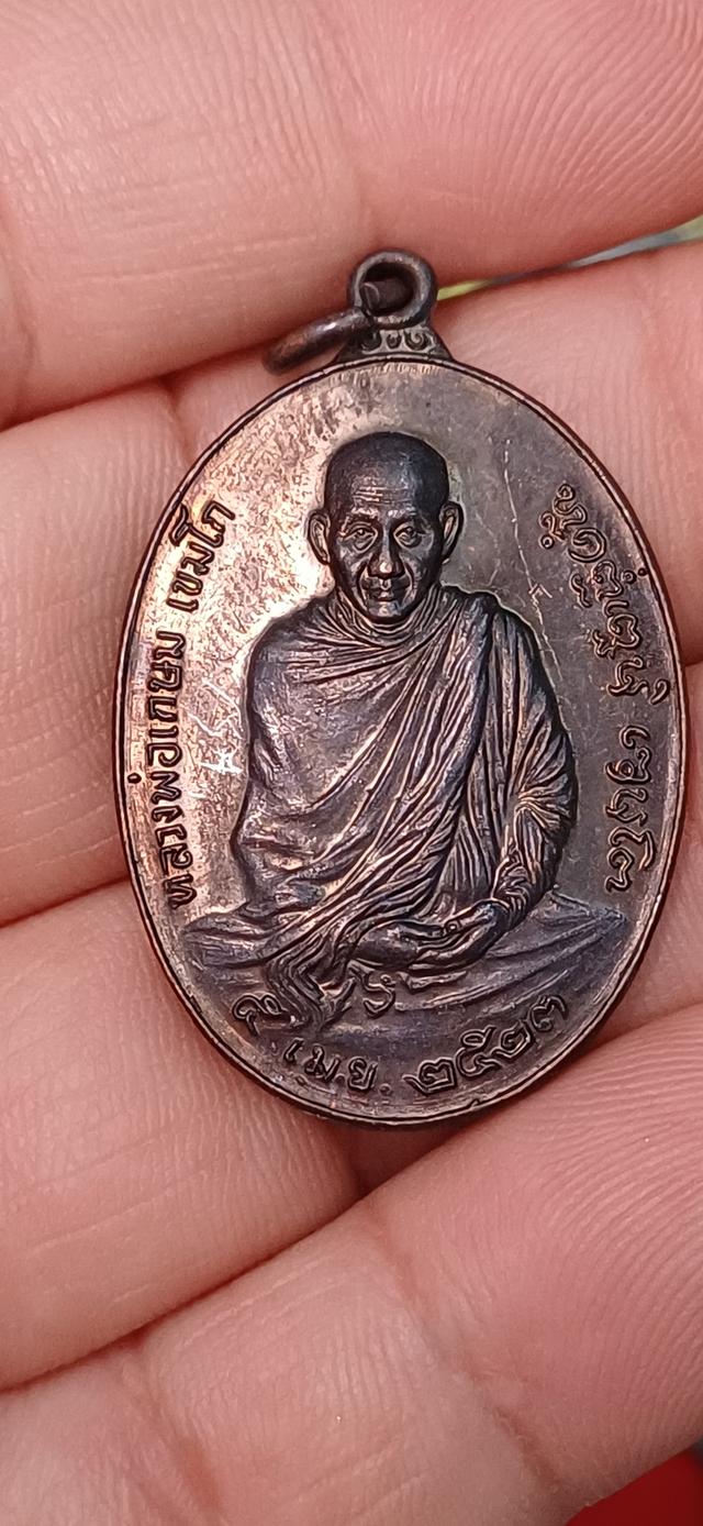 เหรียญหลวงพ่อเกษม เขมโก หลัง ภ.ป.ร. ปี 2523 รูปที่ 3