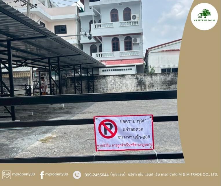 ขายที่ดิน พร้อมกิจการ 2