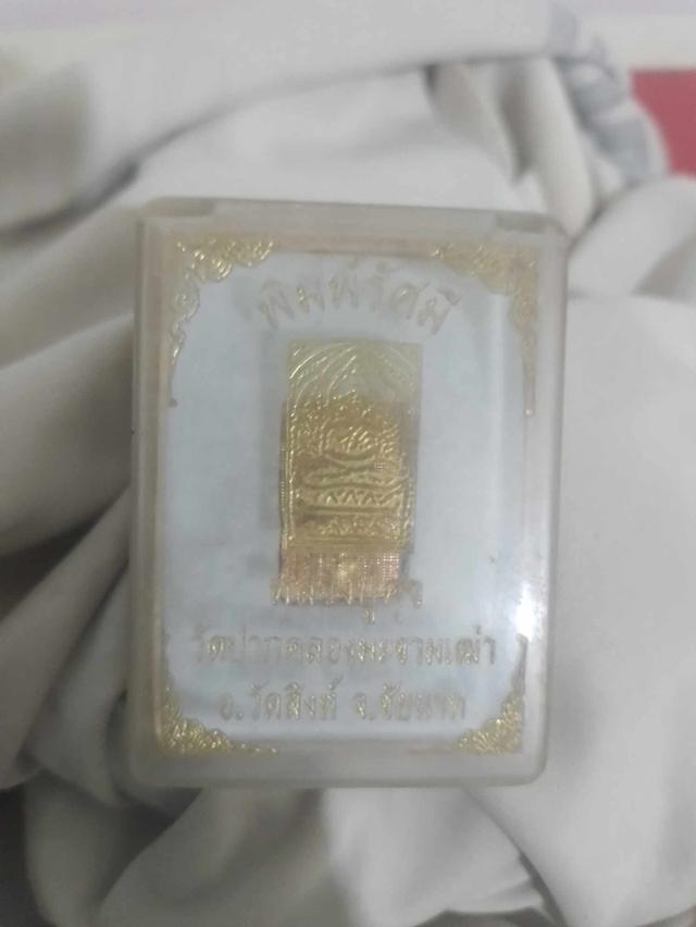 พระเครือง 2