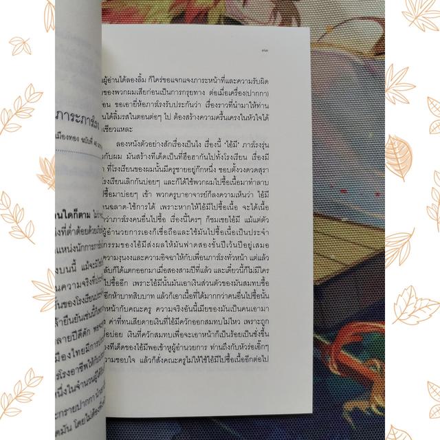 คำลือ : อุทัย สำราญคง, ต่อพงศ์ สำราญคง, นิติพงศ์ สำราญคง (รวมเรื่องสั้น) 8