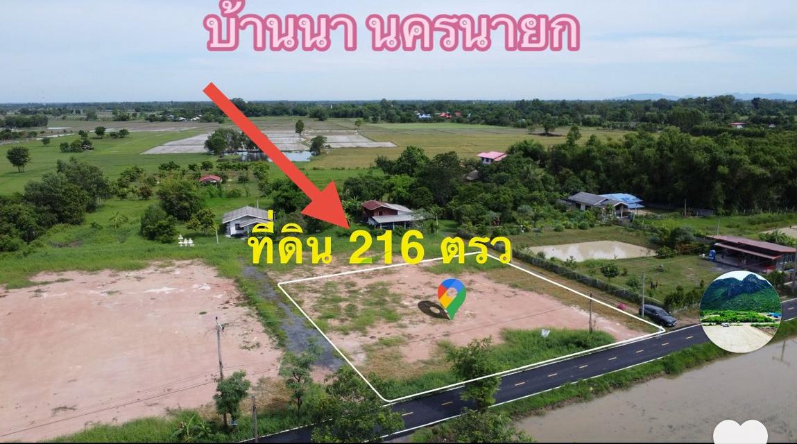 ขายขาดทุน ที่ดินบ้านนา นครนายก เหมาะบ้านสวน