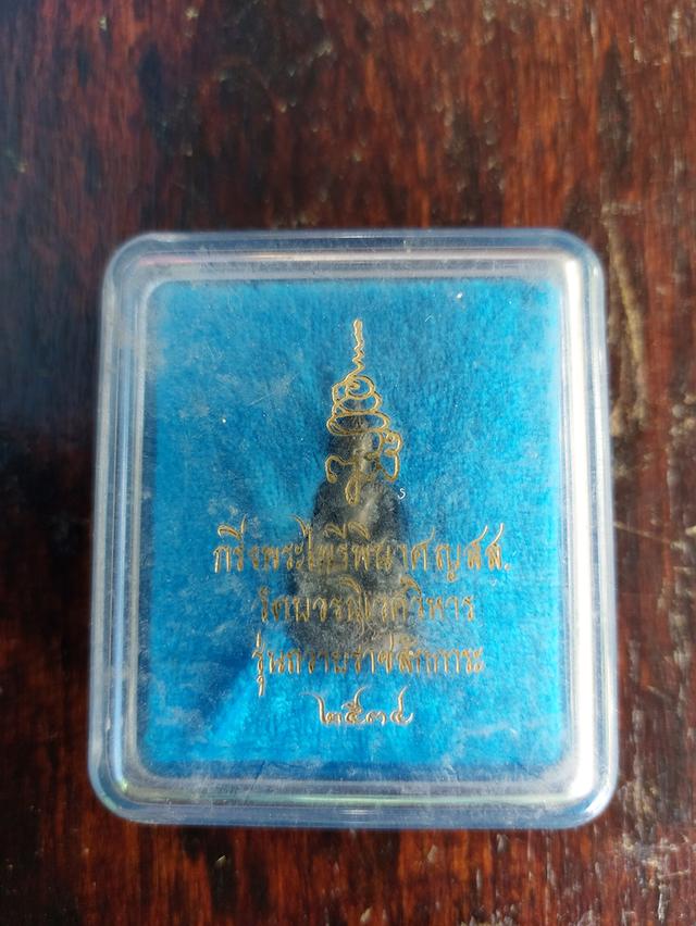 กริ่งพระไพรีพินาศ ญสส.