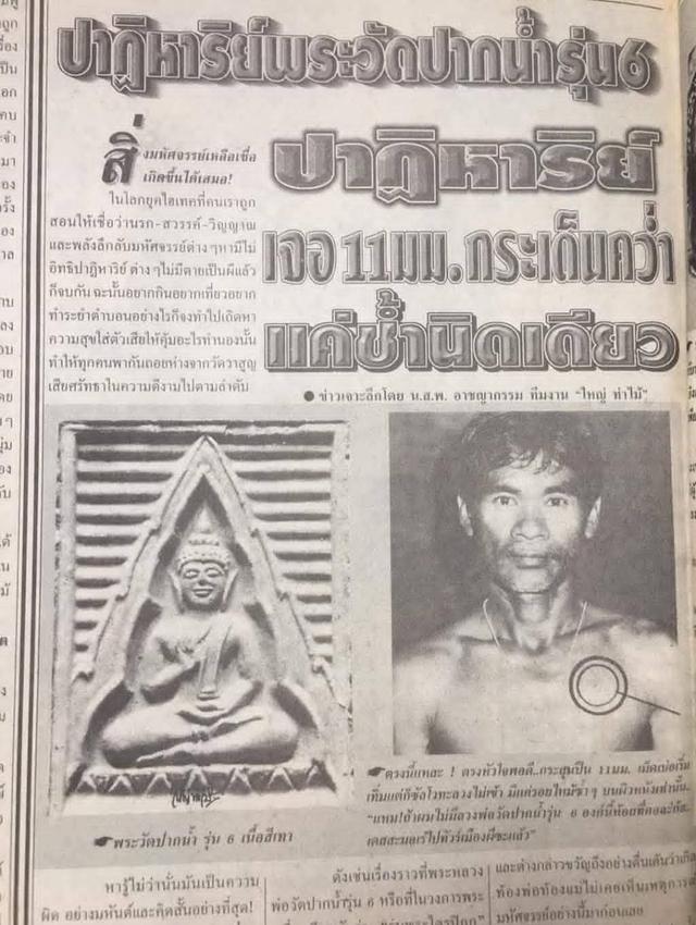 พระผงของขวัญวัดปากน้ำรุ่นพระไตรปิฎก ปี2532รุ่น6หรือรุ่นเหยียบกันตาย รุ่นนี้มีประสบการณ์ มวลสารดีผสมพระผงรุ่น1ถึงรุ่น5พระของขวัญวัดปากน้ำ รูปที่ 5
