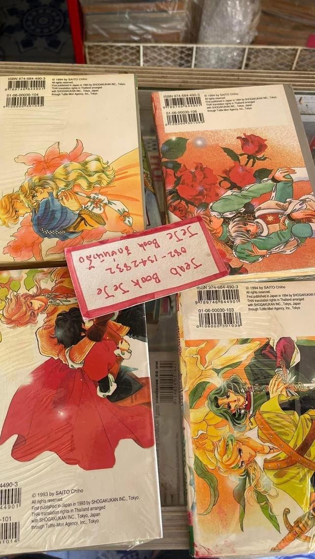 หนังสือการ์ตูน คุณหญิง มงกุฏดอกไม้ 1-7 จบ