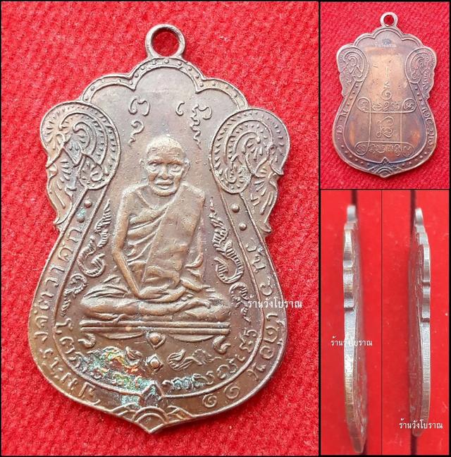 เหรียญหลวงปู่เอี่ยม วัดหนัง เนื้อทองแดง ปี2467 ขอบตัด 6