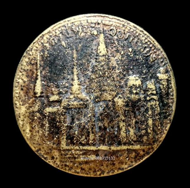 เหรียญ รศ.137 พระพุทธศักดิ์สิทธิ์ วัดรูปพระออกเสียง ปี2461 3