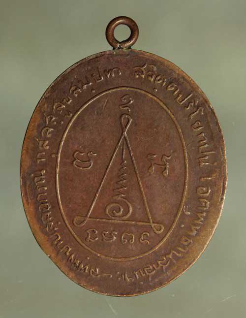 เหรียญ หลวงพ่อเหนี่ยง รุ่นแรก เนื้อทองแดง ค่ะ j1875 2