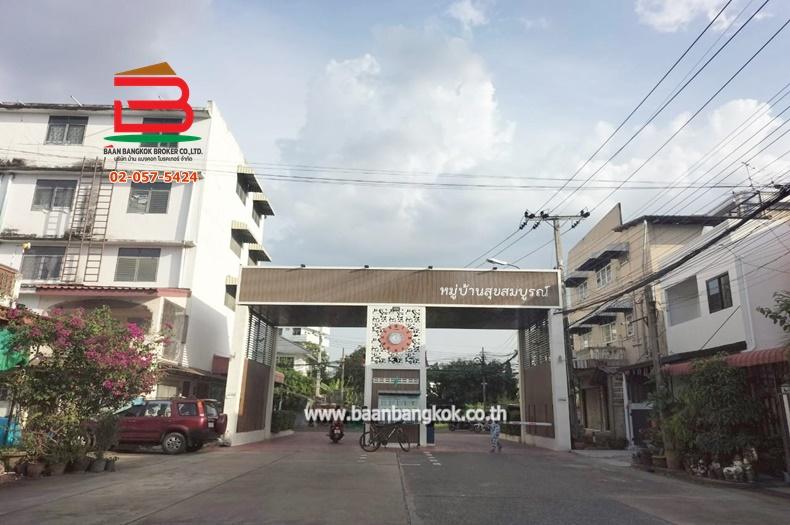 ให้เช่า ทาวน์เฮาส์ หมู่บ้าน สุขสมบูรณ์ พหลโยธิน 50 แยก 11-5 เนื้อที่ 18.8 ตรว. ใกล้ตลาดยิ่งเจริญ, BTS สะพานใหม่ แขวงคลองถนน เขตสายไหม กรุงเทพฯ 12