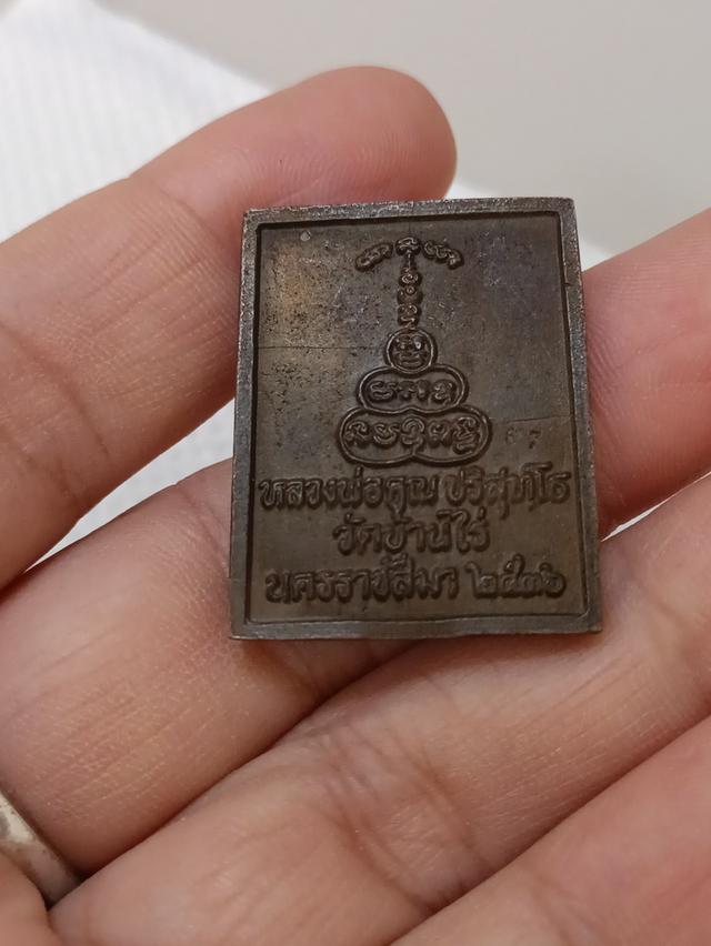 เหรียญหล่อสี่เหลี่ยม หลวงพ่อคูณ ปริสุทฺโธ รุ่น “ลายเซ็น” วัดบ้านไร่ อ.ด่านขุนทด จ.นครราชสีมา พ.ศ.๒๕๓๖ สภาพสวย ตอกโค้ด เลข 67 6
