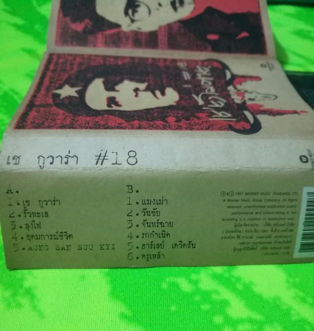 เทปเพลว คาราบาว