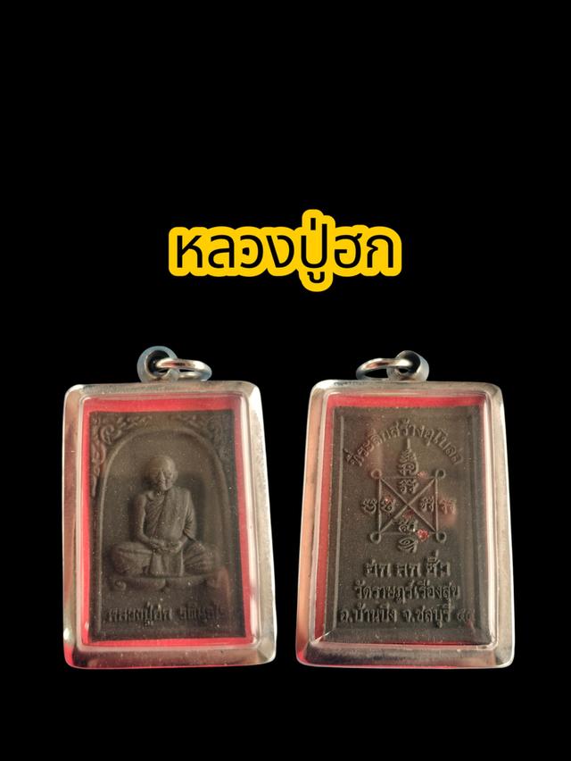 หลวงปู่ฮก จังหวัดชลบุรี