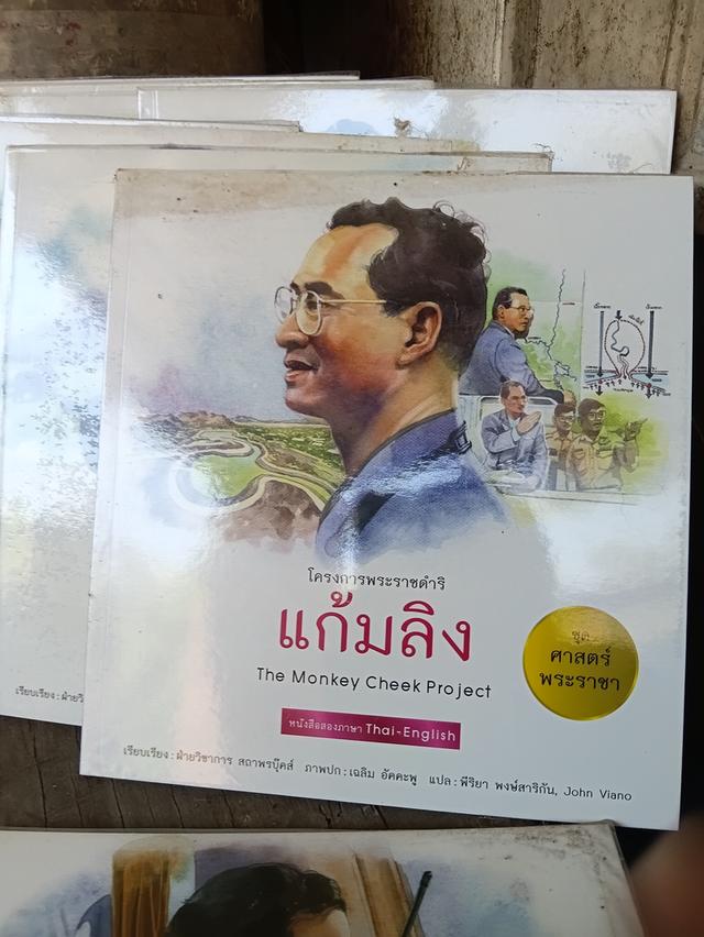 หนังสือโครงการพระราชดำริ ร. 9